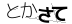 CAPTCHA